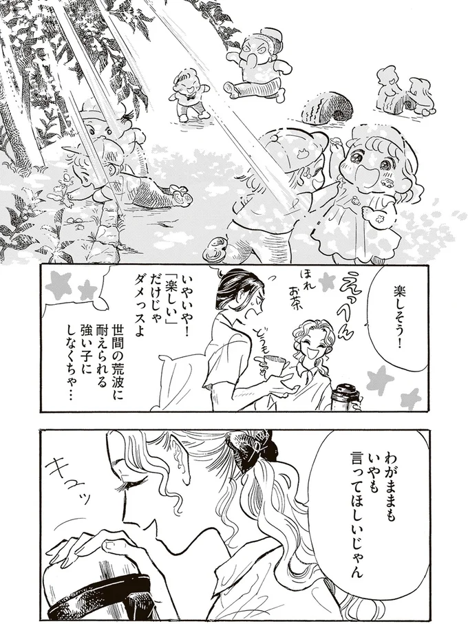 わがままもいやも言ってほしいじゃん