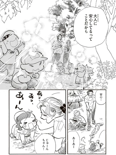 大人に安心してるってことだから