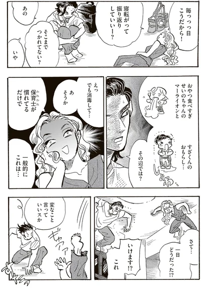 毎っっっ日こうだから！