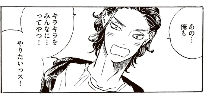 やりたいっス！