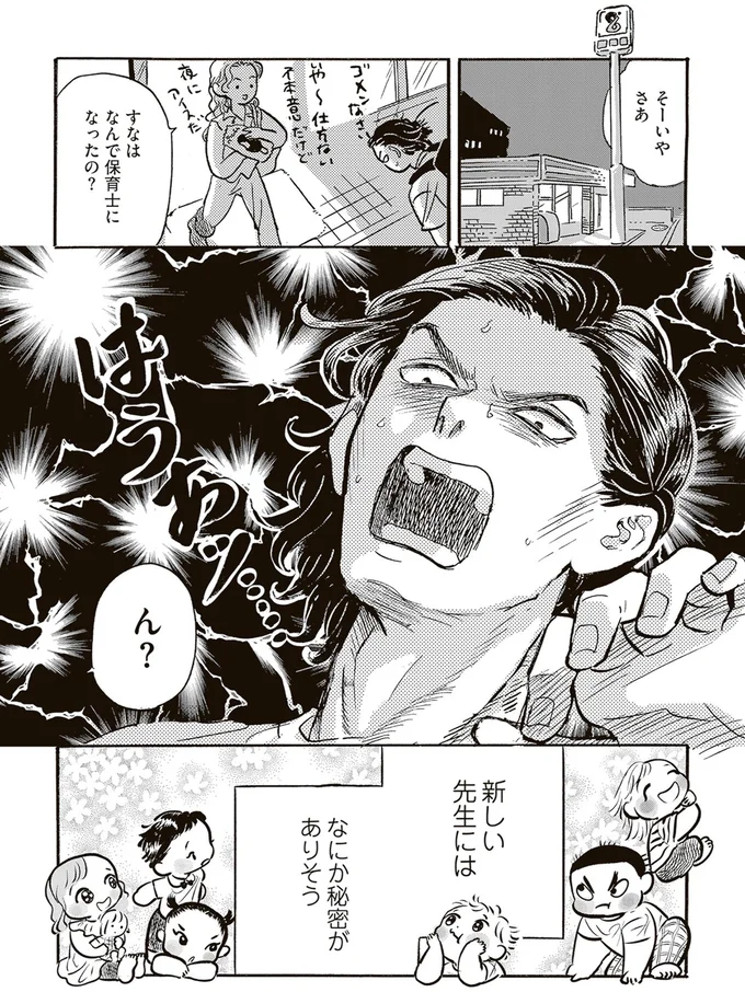 なんで保育士になったの？