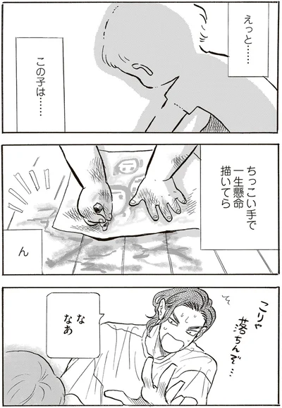 ちっこい手で一生懸命描いてら