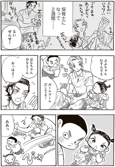 保育士になって2週間…