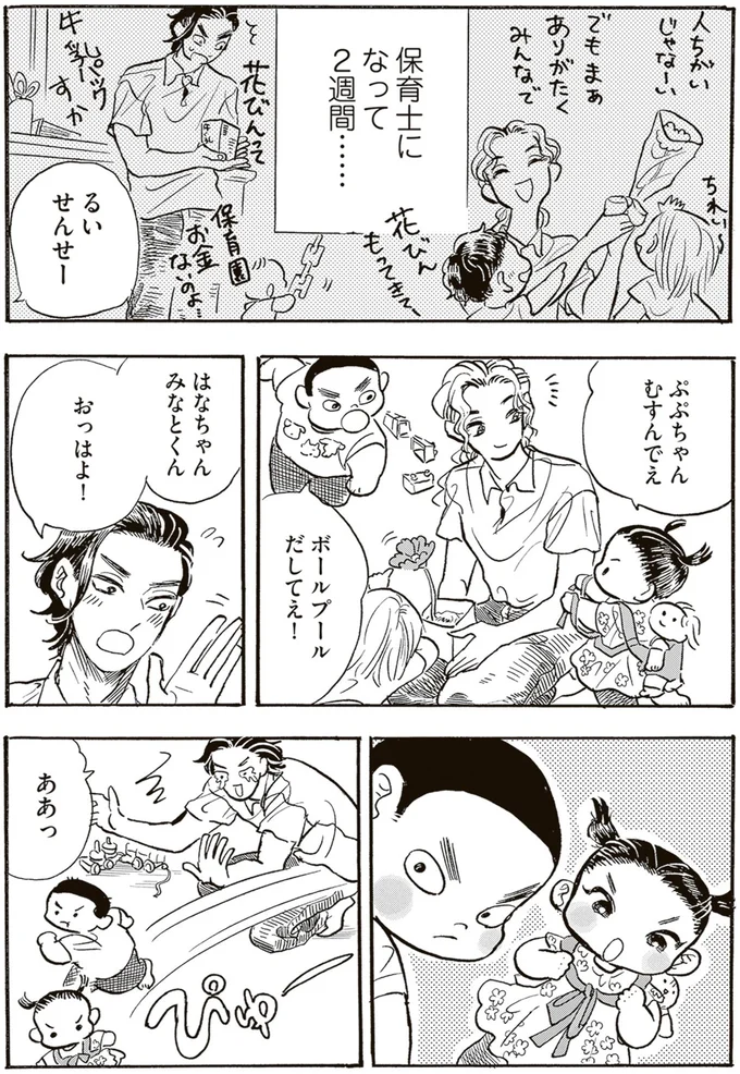 保育士になって2週間…