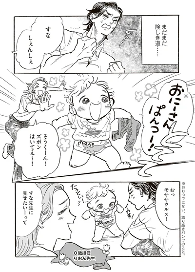 ズボンはいてえ～！