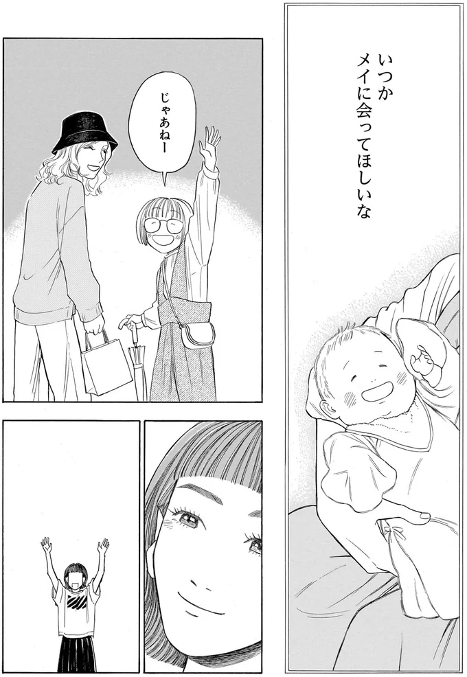 いつかメイに会ってほしいな