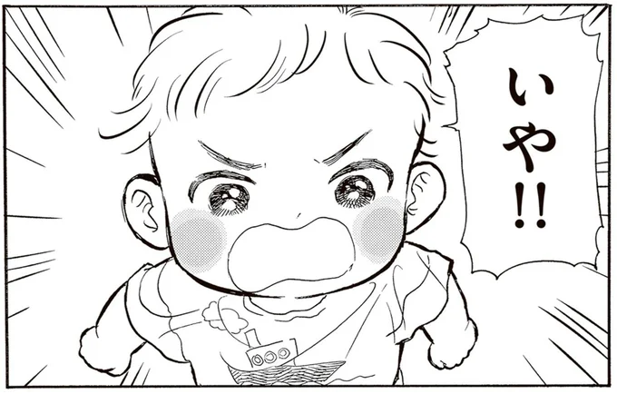 いや！！