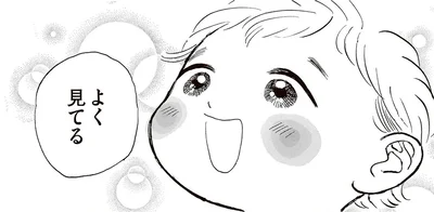 よく見てる
