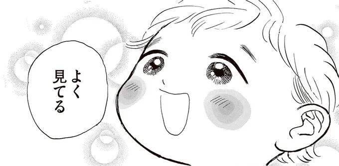 よく見てる