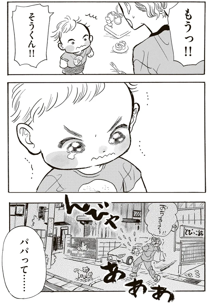 パパって…