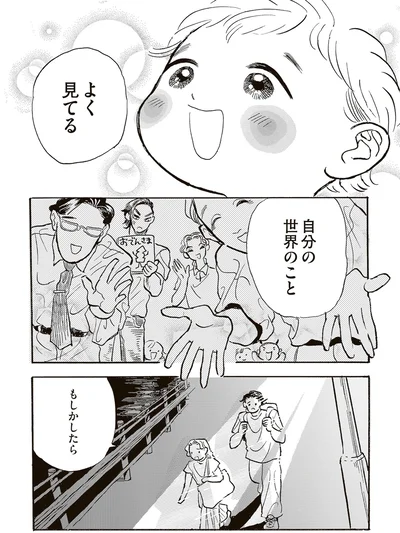 自分の世界のこと