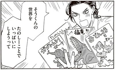 たのしーことでいっぱにしようって
