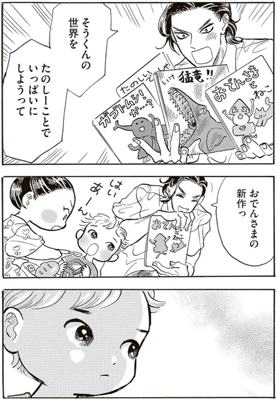 そうくんの世界をたのしーことでいっぱにしようって