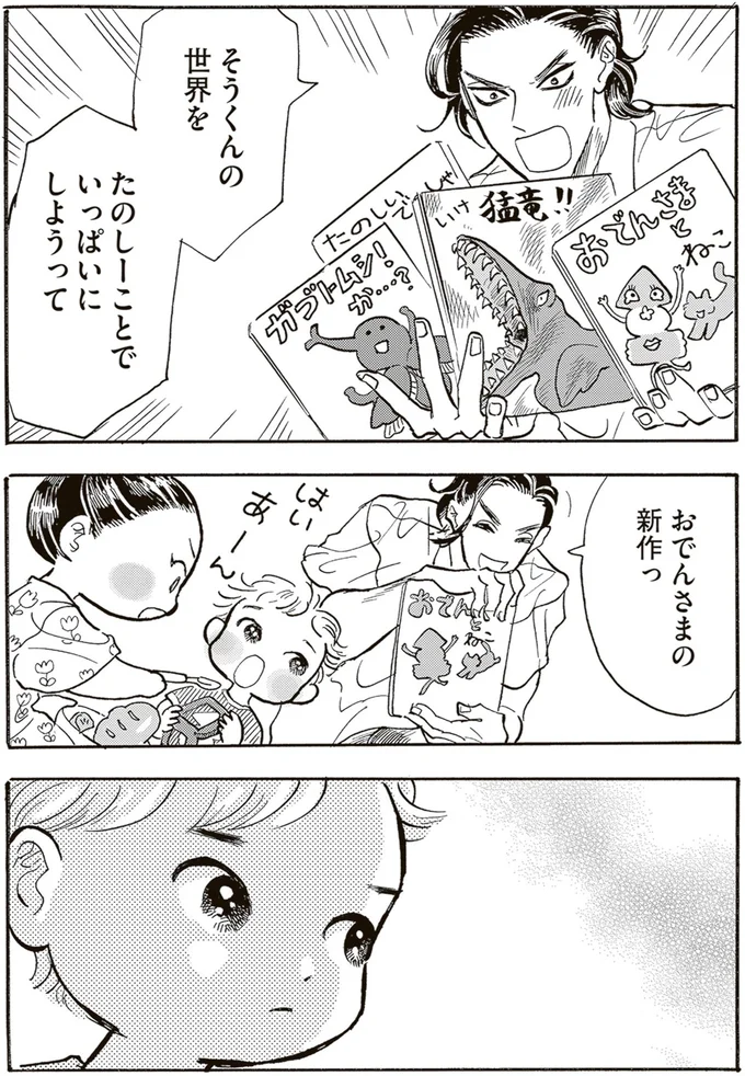 そうくんの世界をたのしーことでいっぱにしようって