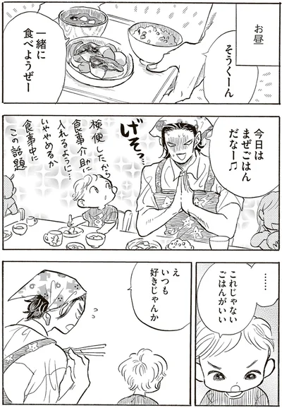 …これじゃないごはんがいい