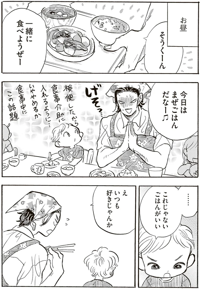 …これじゃないごはんがいい