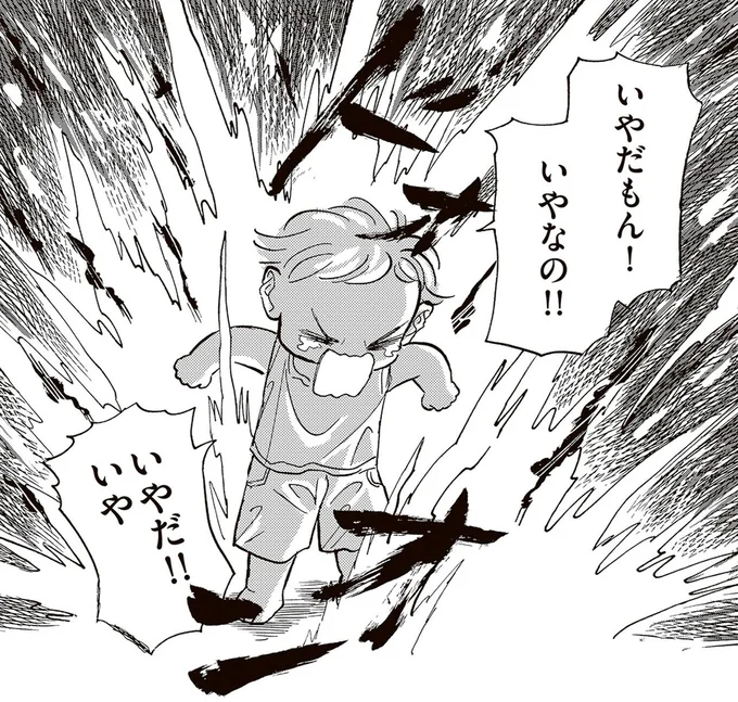 いやだもん！いやなの！！