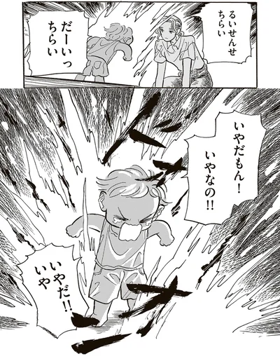 いやだ！！