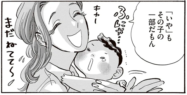 「『いや』もその子の一部だもん」保育士がしたくなかったこと／いたいのいたいのそらをとべ 1（13）