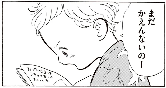 ママがお迎えに来ても帰りたがらない園児。先輩保育士はどうする？／いたいのいたいのそらをとべ 1（14）