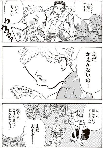 まだあそぶー！