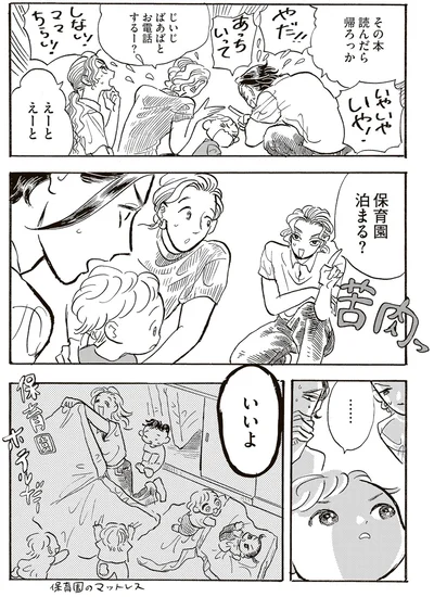 保育園泊まる？