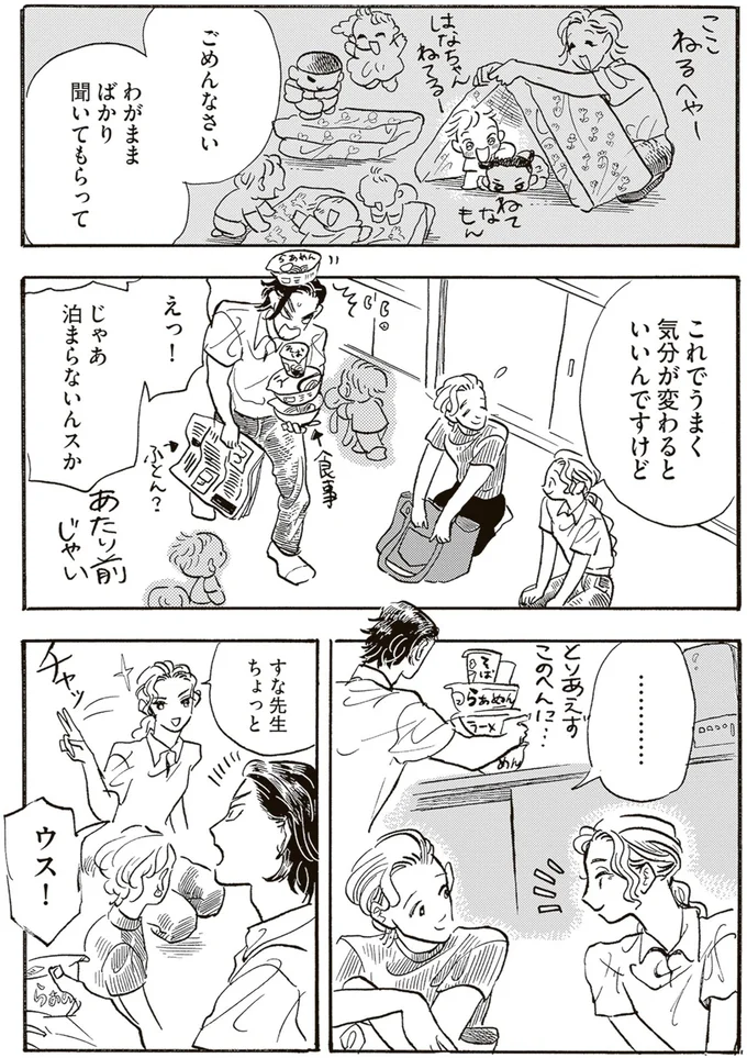 ごめんなさい わがままばかり聞いてもらって