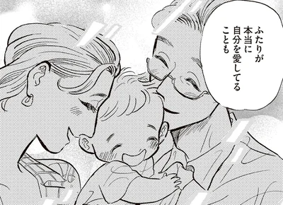 ふたりが本当に自分を愛してることも