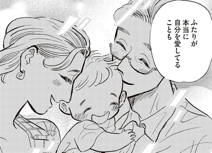 ふたりが本当に自分を愛してることも