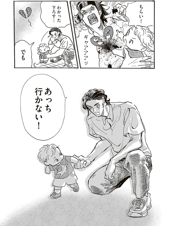 あっち行かない！