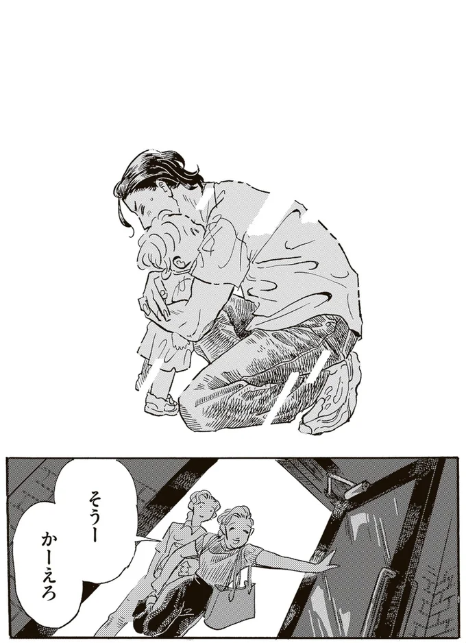 かーえろ