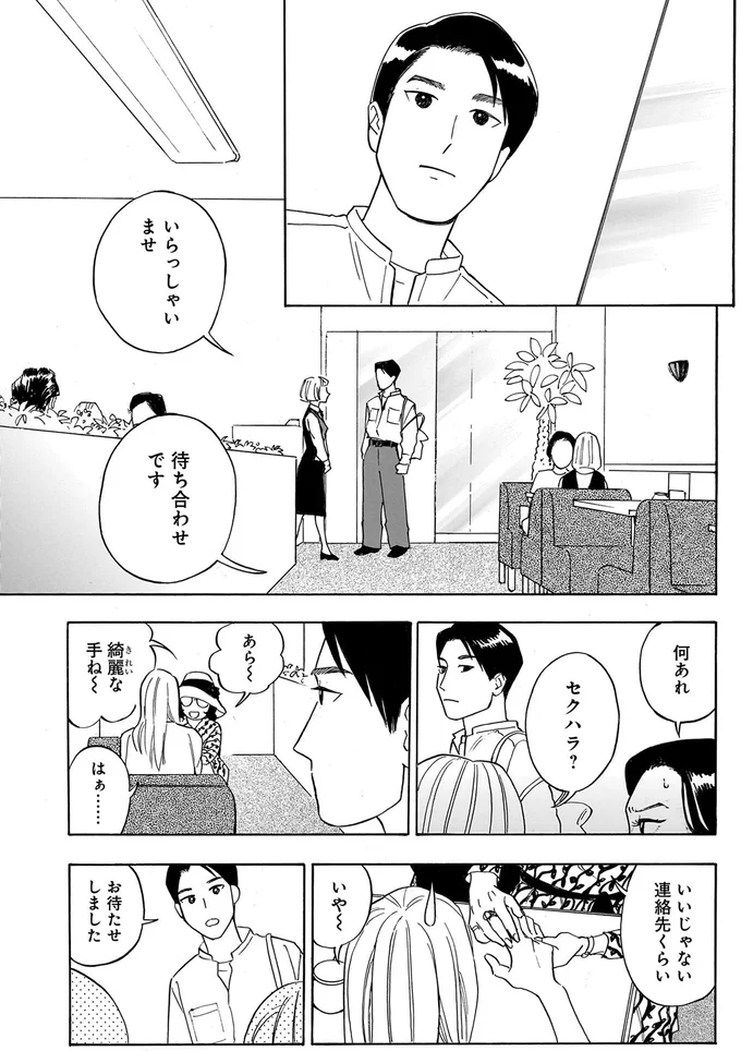 何あれ　セクハラ？