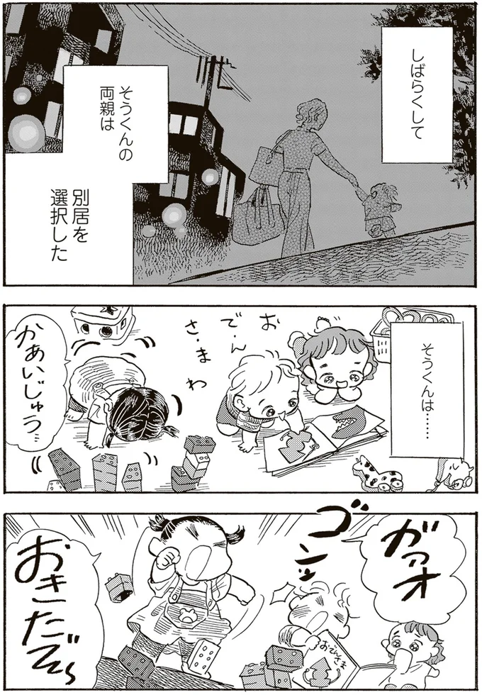 そうくんは…