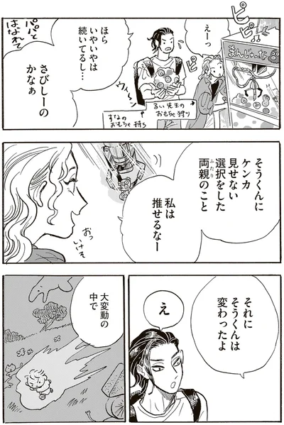 私は推せるなー