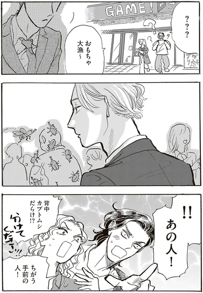 あの人！