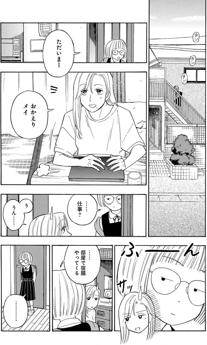 …仕事?