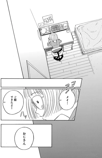 ご飯できたよー