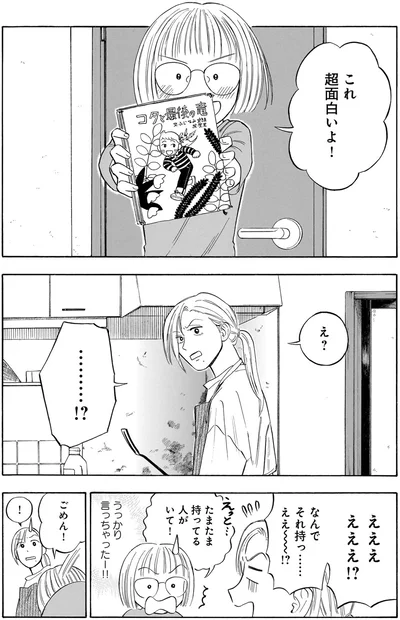 なんでそれ持っ…ええ～…！？