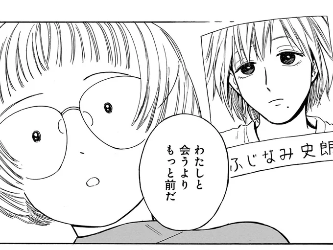 わたしと会うよりもっと前だ
