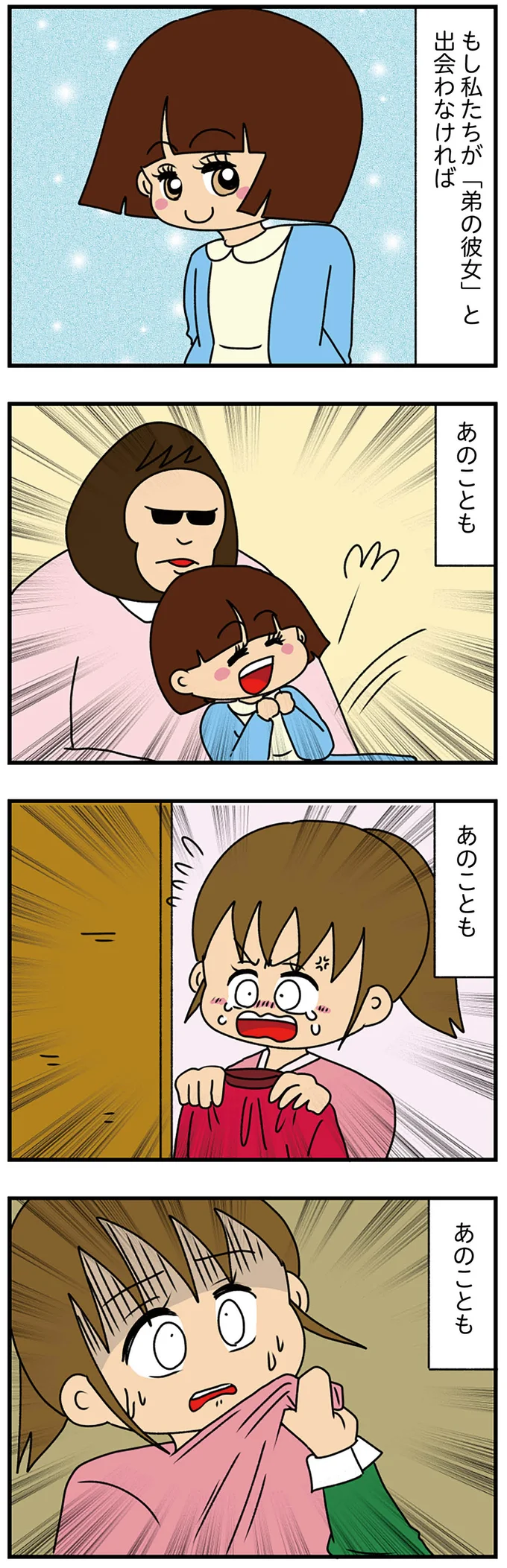 あのことも あのことも