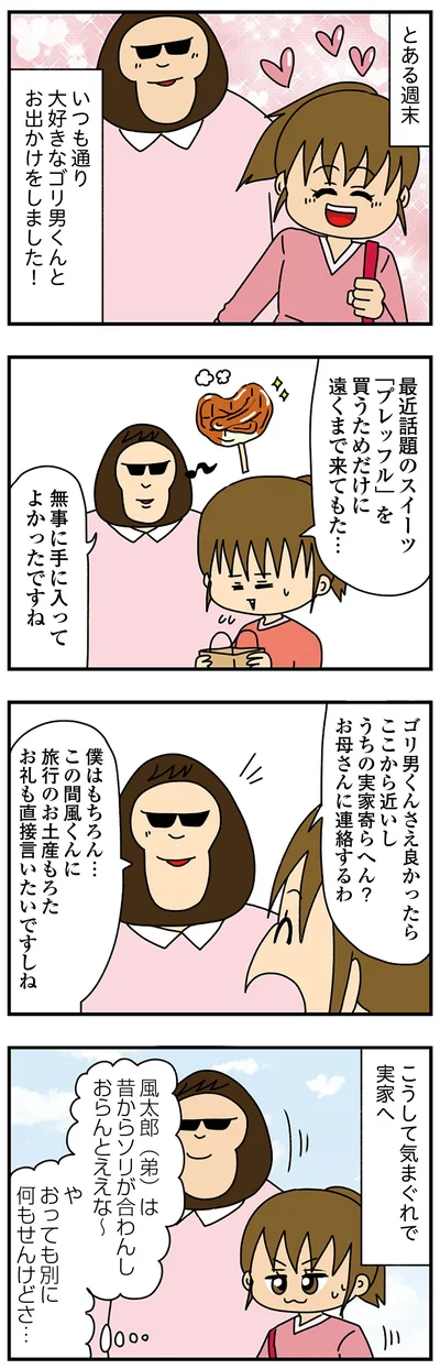 うちの実家寄らへん？