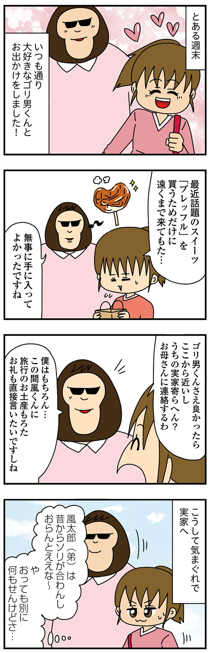 うちの実家寄らへん？
