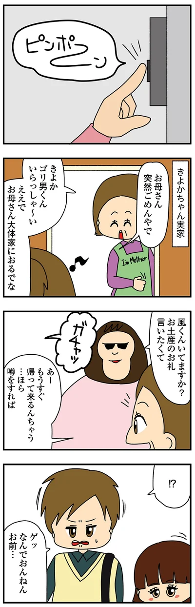 なんでおんねんお前…
