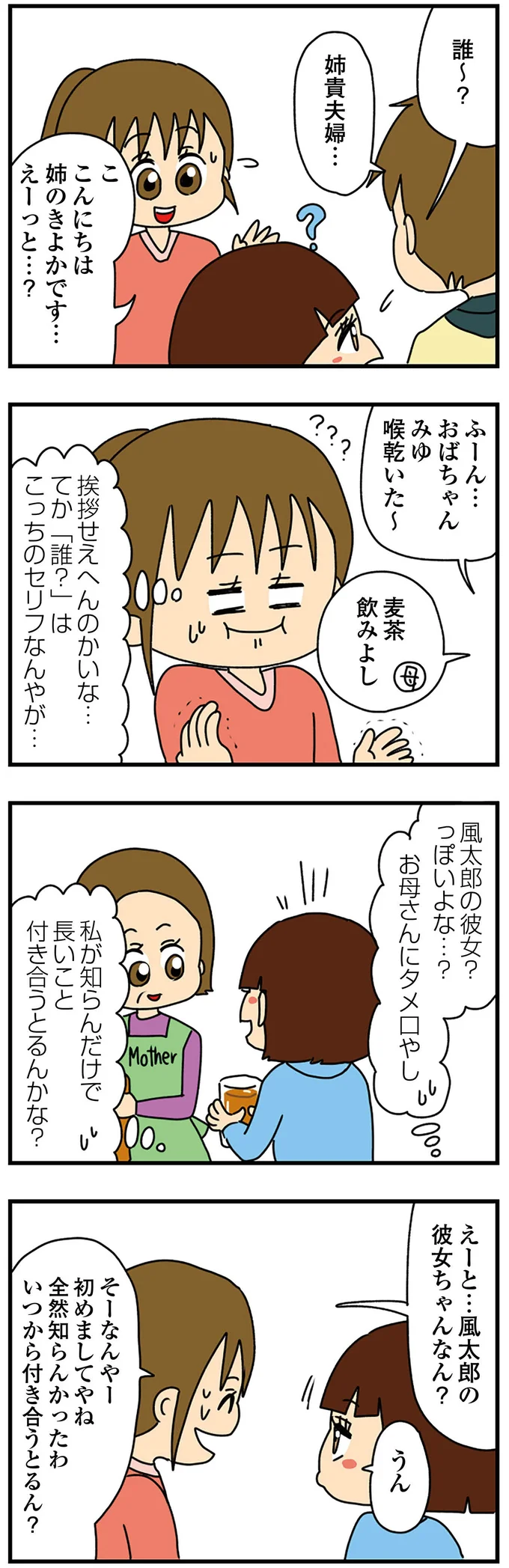 誰～？