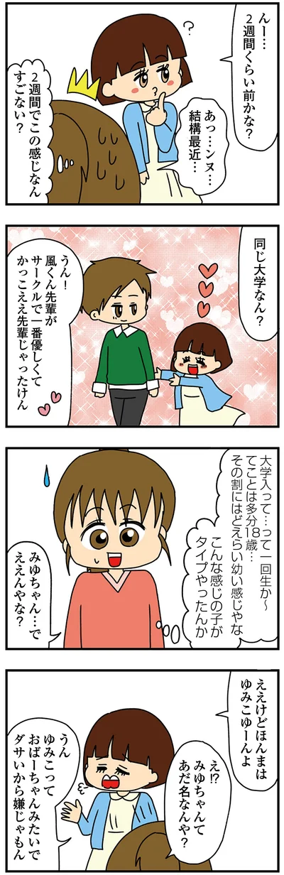 こんな感じの子がタイプやったんか