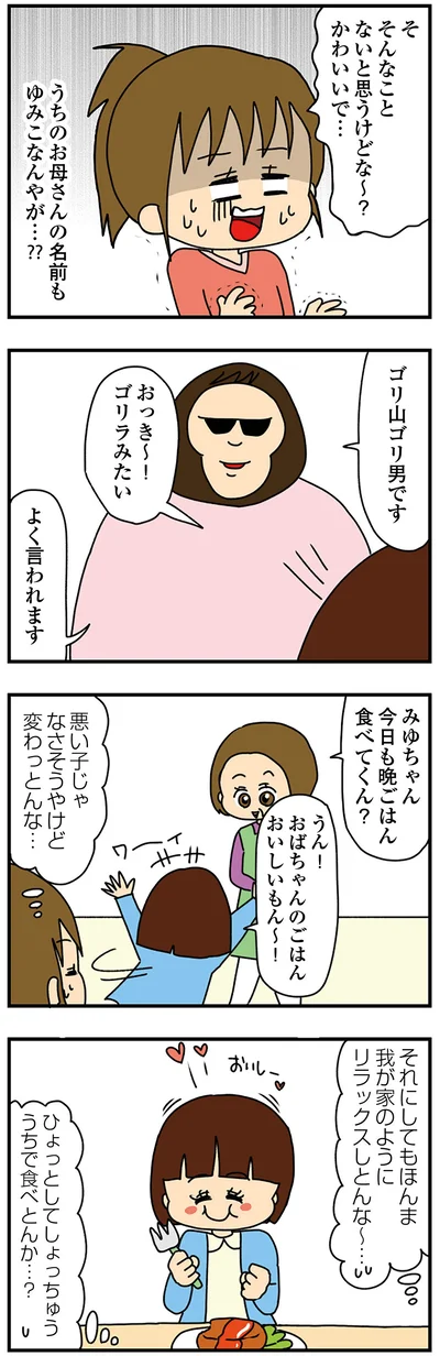 悪い子じゃなさそうやけど変わっとんな…