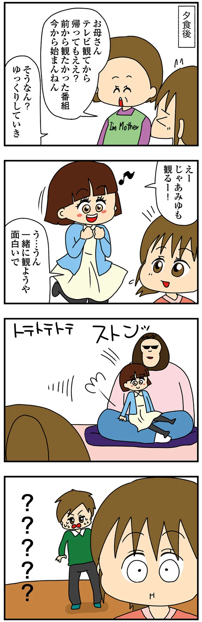 一緒に観ようや