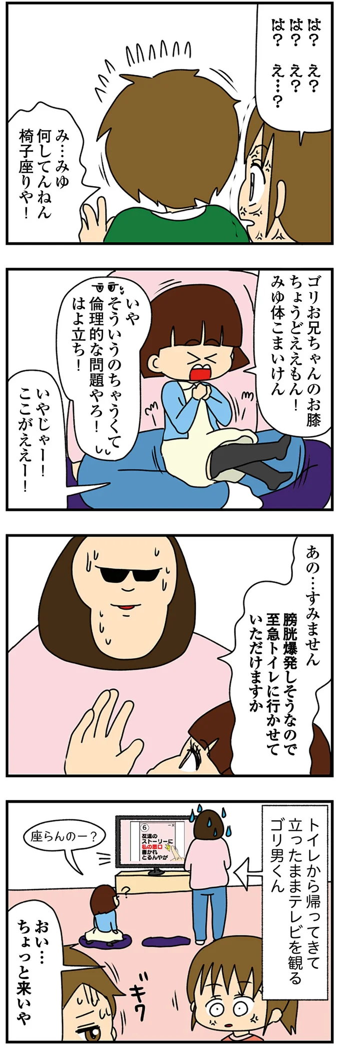 は？え？は？え？