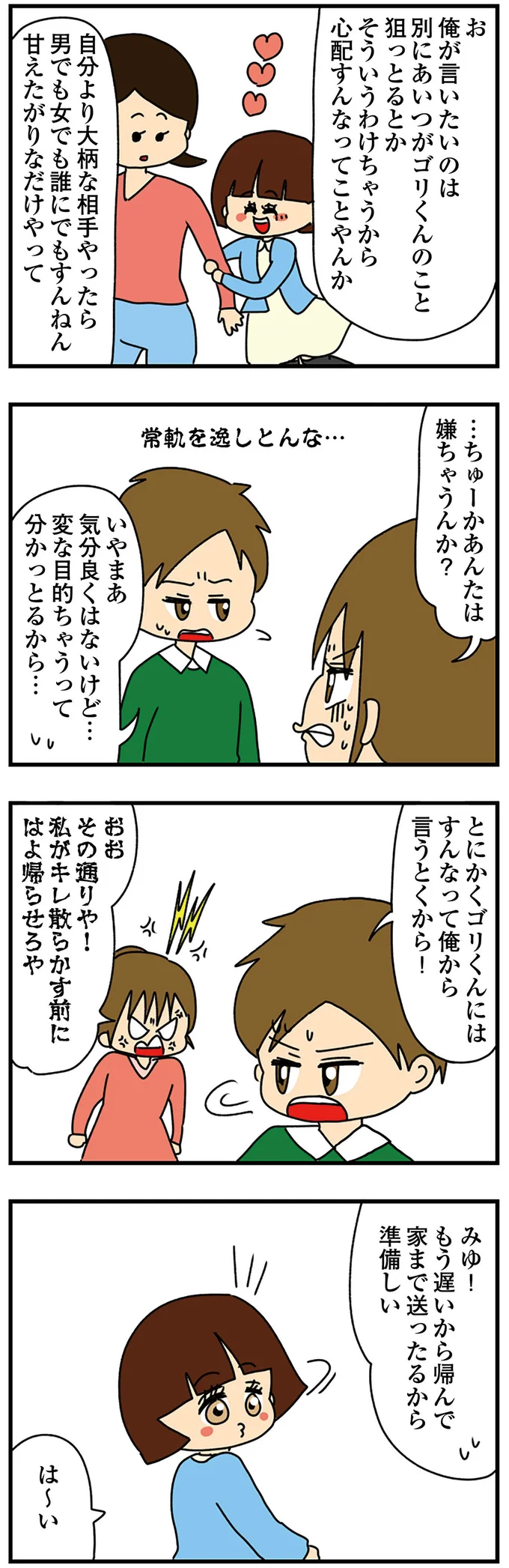 …ちゅーかあんたは嫌ちゃうんか？