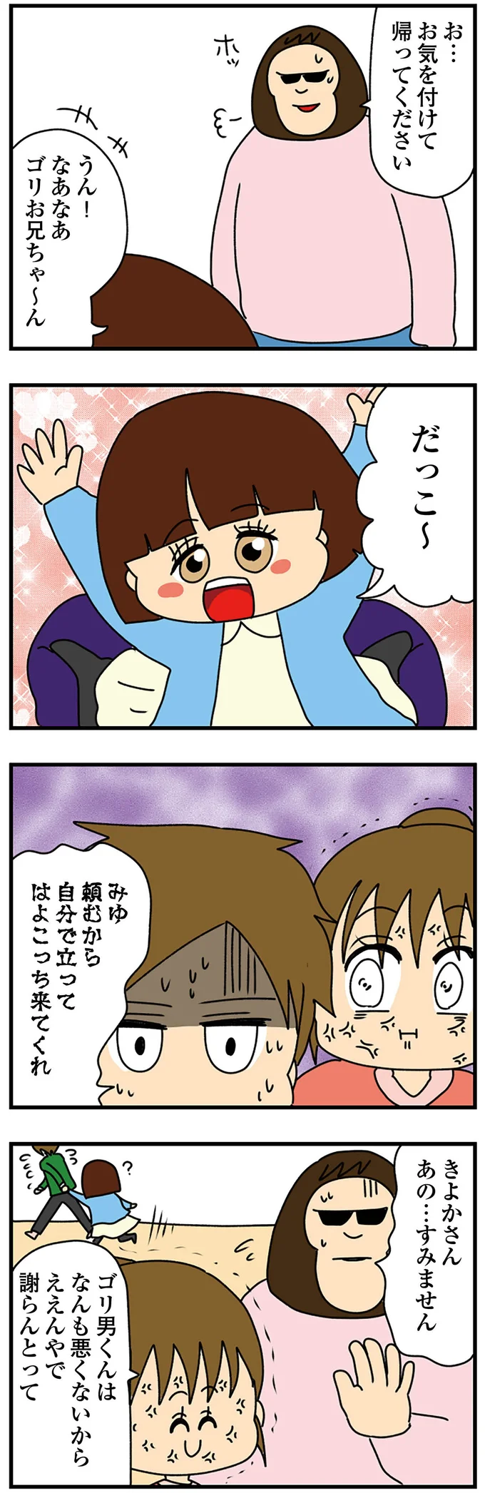 だっこ～